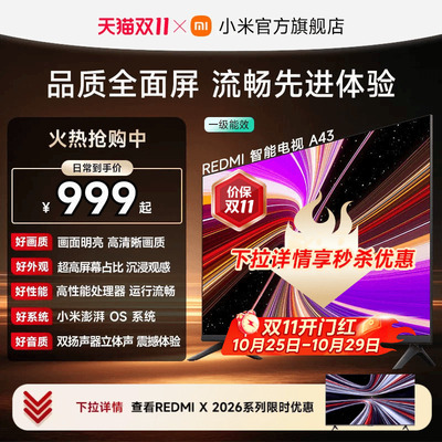 小米REDMI电视A43英寸高刷护眼