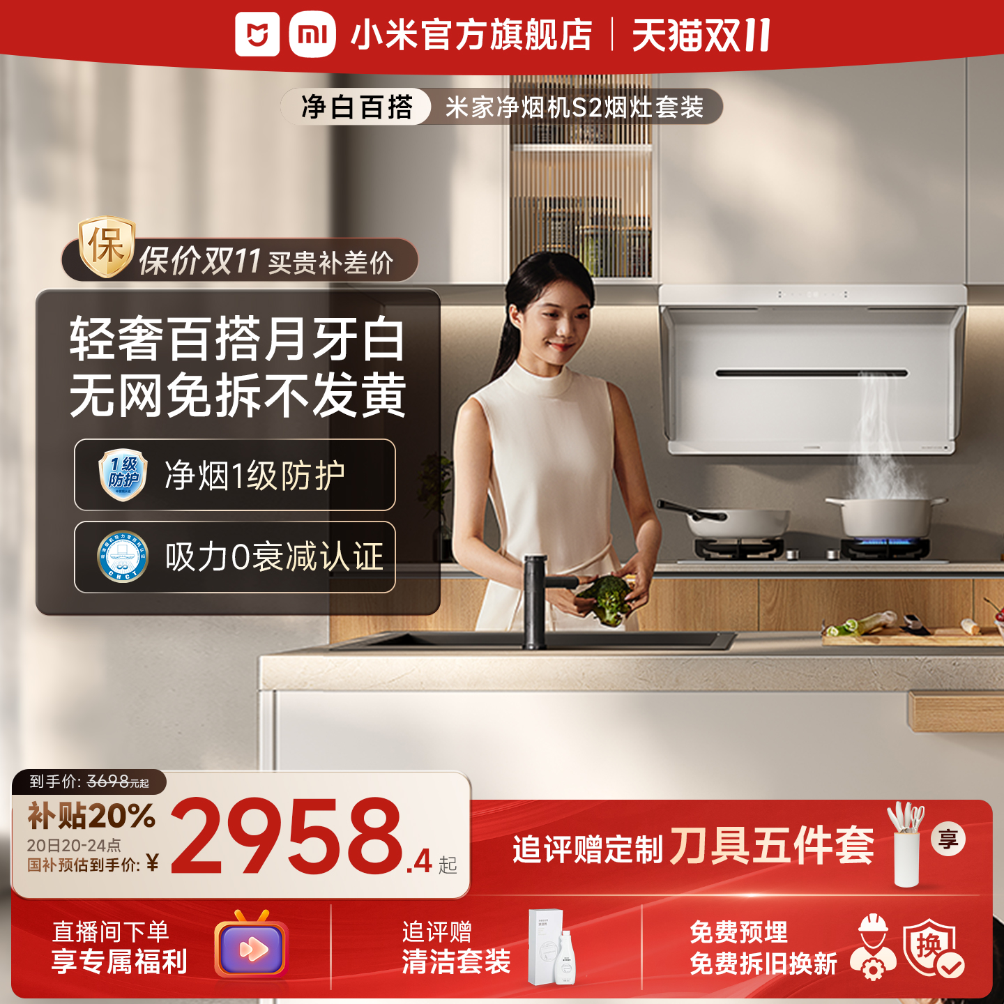 直播间下订享净烟机专属权益