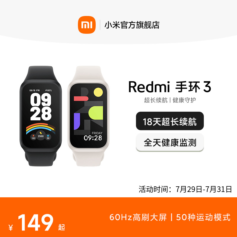 【新品上市】红米Redmi手环3小米手环血氧饱和度心率睡眠监测运