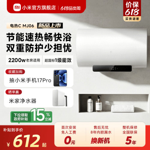 [新品]小米官旗米家智能电热水器C家用节能省电镁棒免换MJ06