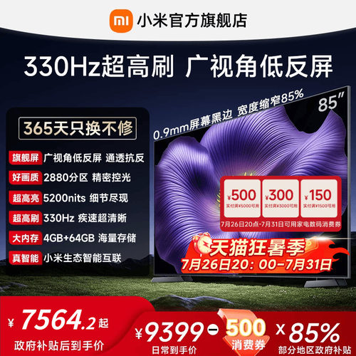 【4.6mm超窄边框】小米电视机S Pro MiniLED 2026款85英寸 低反屏