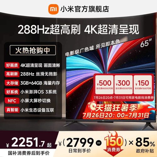 【大存储升级款】小米REDMI电视机A Pro65英寸 288Hz超高刷4K高清