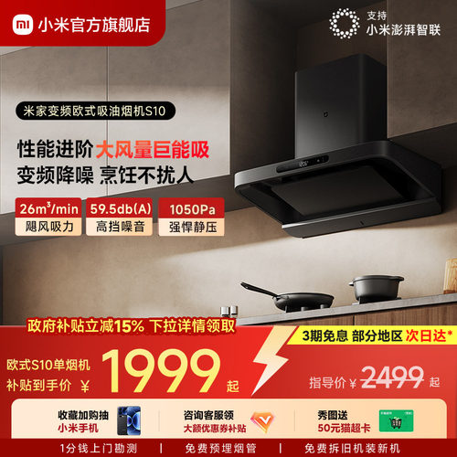 主推爆款米家变频欧式S10