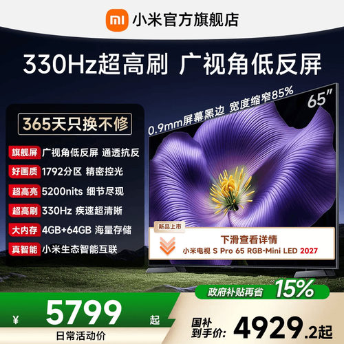 小米电视SProMiniLED65英寸