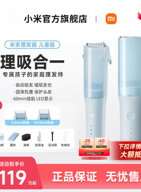 小米官旗米家儿童理发器自动吸发宝宝剃头保护专用家用静音剃头刀