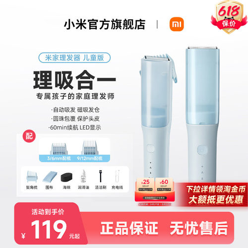 小米官旗米家儿童理发器自动吸发宝宝剃头保护专用家用静音剃头刀