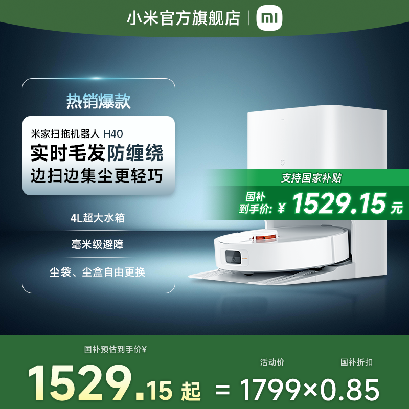 小米米家扫拖机器人自清洗