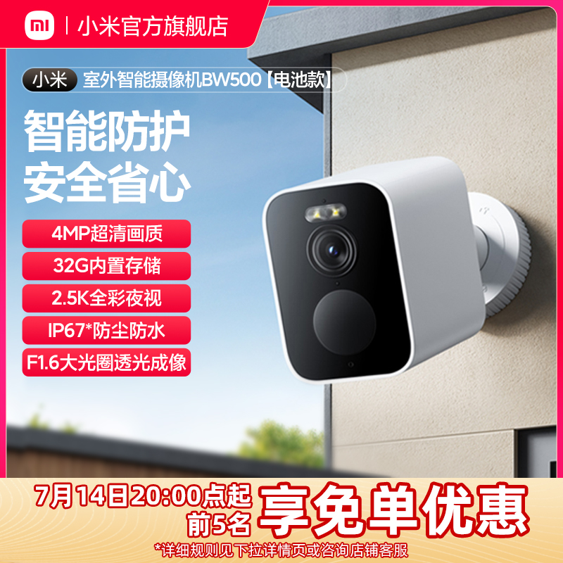 小米智能摄像头BW500电池款 家用摄像监控室外无线户外防水摄像