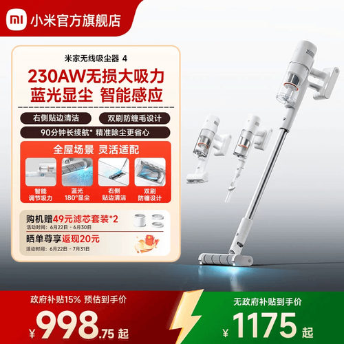小米米家无线洗地机4180度蓝光