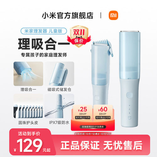 小米米家儿童理发器自动吸发