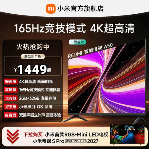 小米REDMI电视机A50英寸 165Hz高刷4K超高清