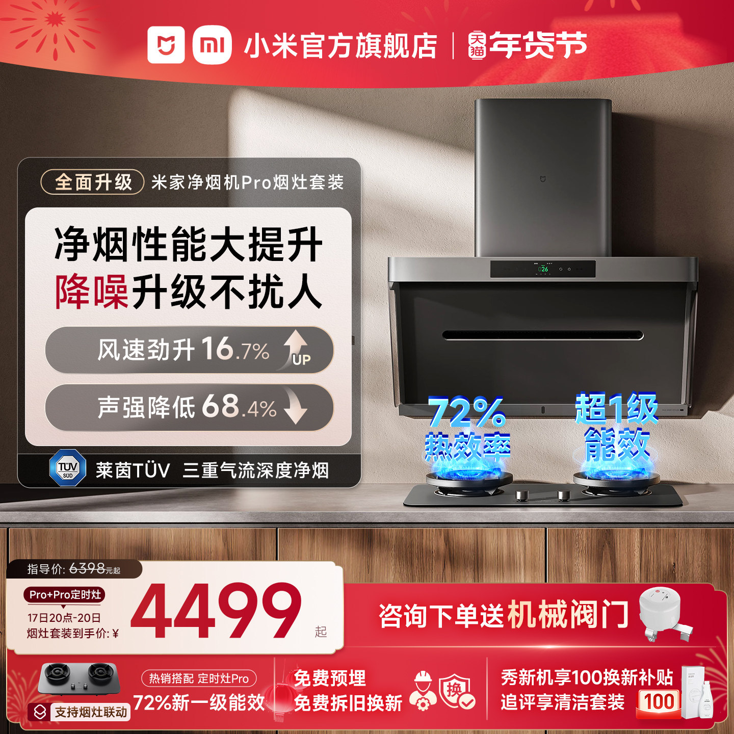 [新品旗舰套装] 小米官方米家智能净烟机Pro燃气灶具抽油烟机一套,大家电,烟灶消套装,淘宝优惠券,粉丝福利购,淘宝优惠卷