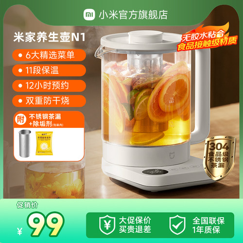 小米米家配茶漏多功能定时预约