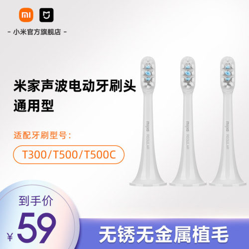 适配米家电动牙刷T300/T500