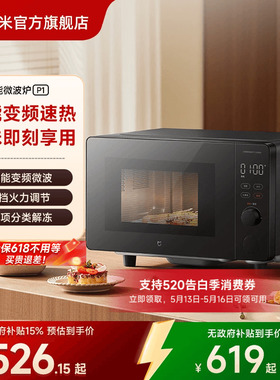 小米官旗米家智能微波炉P1变频家用20L解冻微波除菌平板一级能效