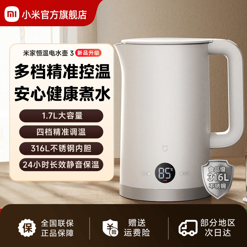 小米官旗米家恒温电热水壶3大容量家用泡茶烧水保温一体316内胆
