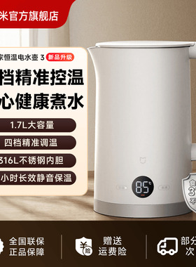 小米官旗米家恒温电热水壶3大容量家用泡茶烧水保温一体316内胆