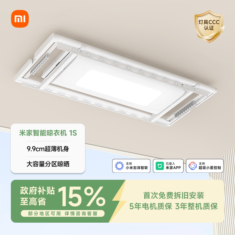 米家智能晾衣机1S电动晾衣架阳台折叠家用隐形晾衣杆小米官旗