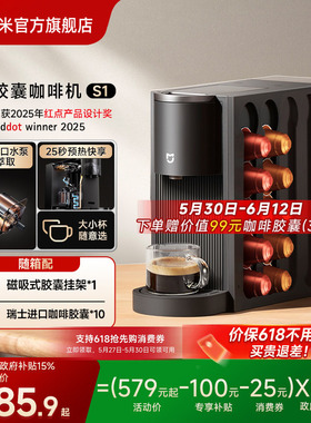 小米官旗米家胶囊咖啡机S1家用办公小型全自动胶囊咖啡机