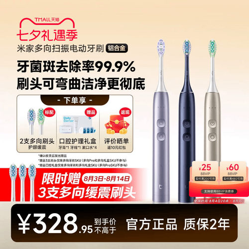 多向扫振电动牙刷送情侣生日礼物