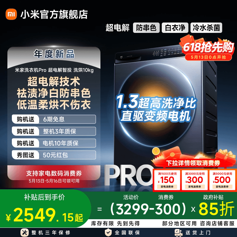 以旧换新补贴小米米家洗衣机Pro超电解智投10kg双路投放洗烘一体