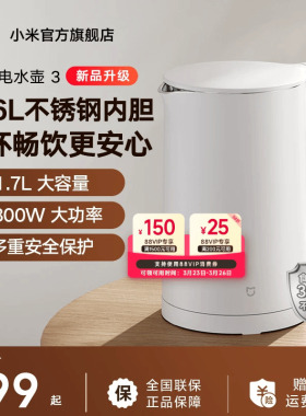 【新品】小米官旗米家电水壶3家用烧水壶316L内胆1.7L大容量煮水