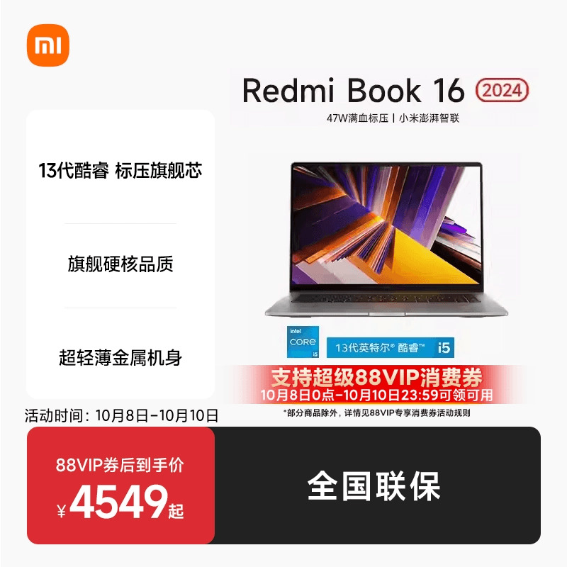 RedmiBook2024英特尔酷睿新品