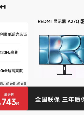 小米RedmiA27Q2026款27寸2K120Hz高刷IPS双重广色域办公显示器
