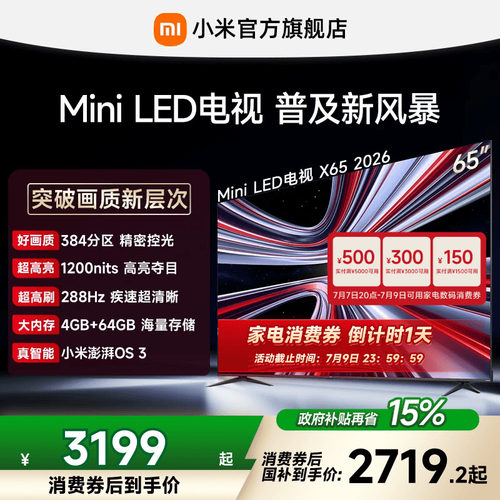 【4+64GB大存储】REDMI X 2026款65英寸Mini LED小米电视机红米