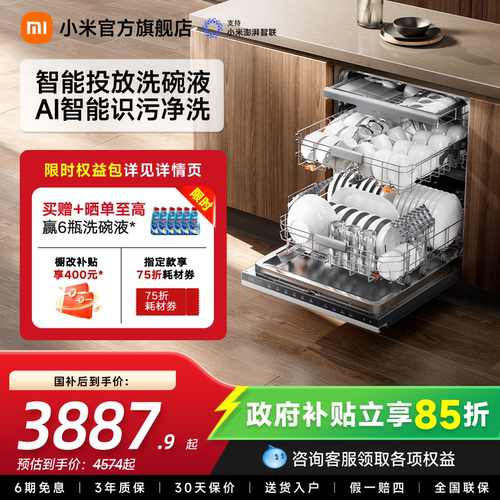 新品米家AI速净舱洗碗机16套嵌入