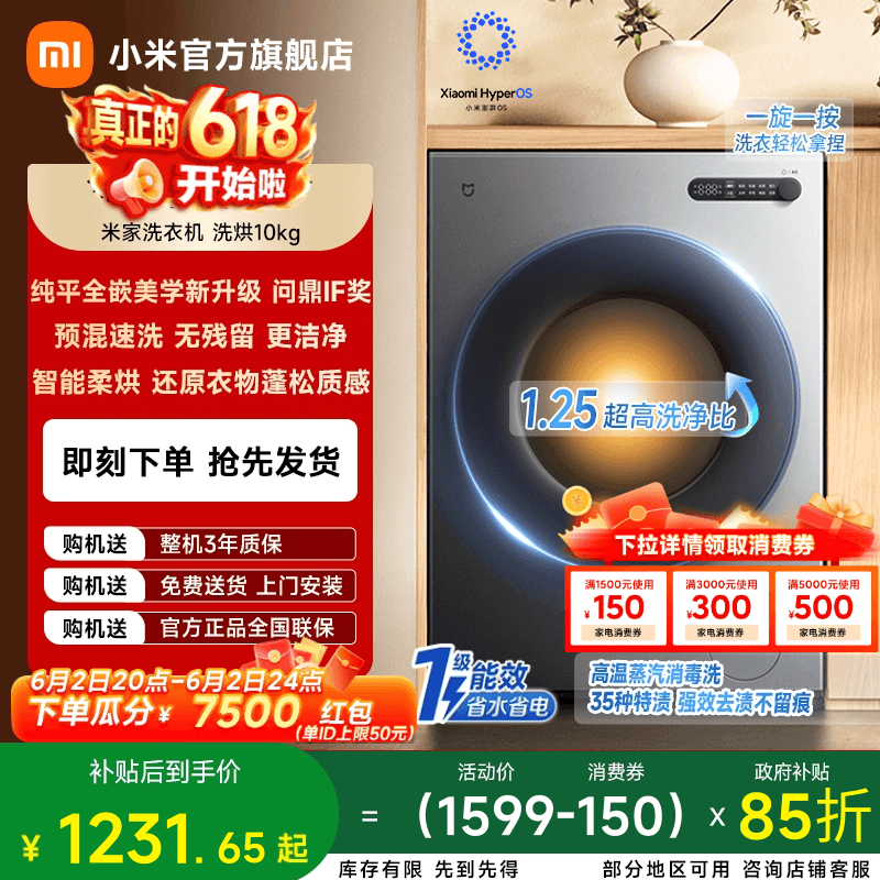 以旧换新补贴 小米米家洗衣机滚筒10kg家用全自动全嵌洗烘一体机