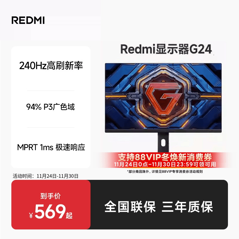 【支持88VIP消费券】REDMI 显示器 G24 23.8英寸FHD电竞显示器