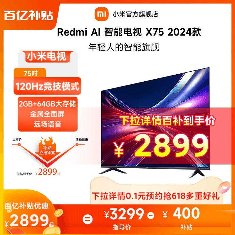 小米电视75英寸智能超高清4K语音平板电视Redmi AI X75 2024新款