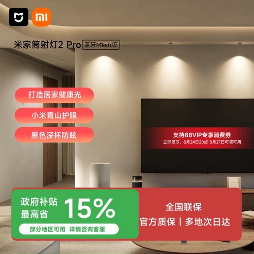 米家射灯LED灯光源无主照明