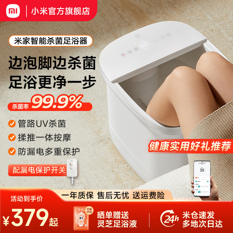 米家小米泡脚桶加热恒温家用全自动足浴盆智能杀菌洗脚盆电动按摩