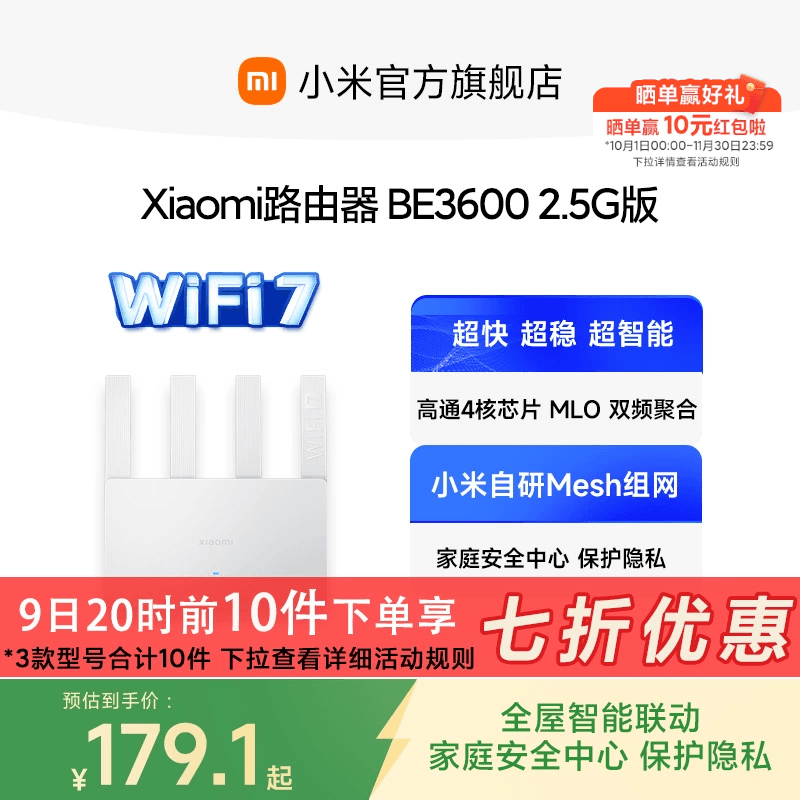 小米路由器 Xiaomi路由器BE3600 2.5G网口 穿墙WiFi7 家用高速4核处理器4路独立信号放大器路由器