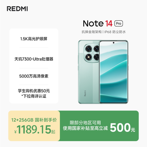 RedmiNote14Pro红米新品手机