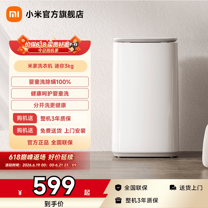 小米米家洗衣机迷你3kg