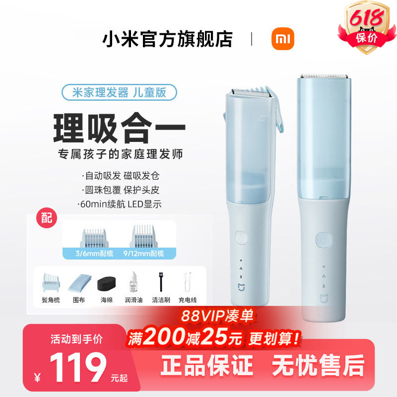 小米官旗米家儿童理发器自动吸发宝宝剃头保护专用家用静音剃头刀