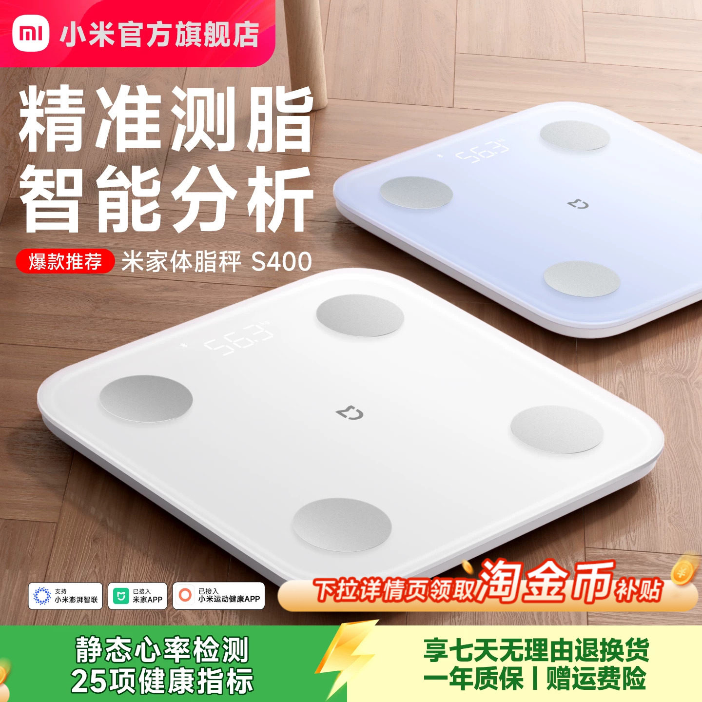 小米官方旗舰店米家体脂秤S400体重秤电子秤减肥专用智能精准体重家用减脂体脂称体重称称重人体健身礼物正品