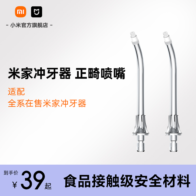 小米官旗米家电动冲牙器正畸喷嘴