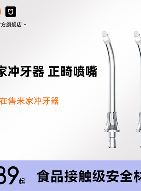 小米官旗米家电动冲牙器正畸喷嘴