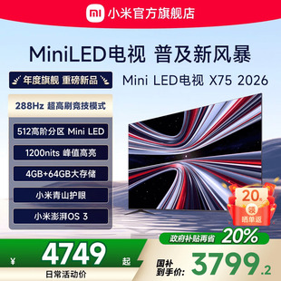 288Hz高刷512分区平板电视 小米REDMI电视X75英寸MiniLED 新品