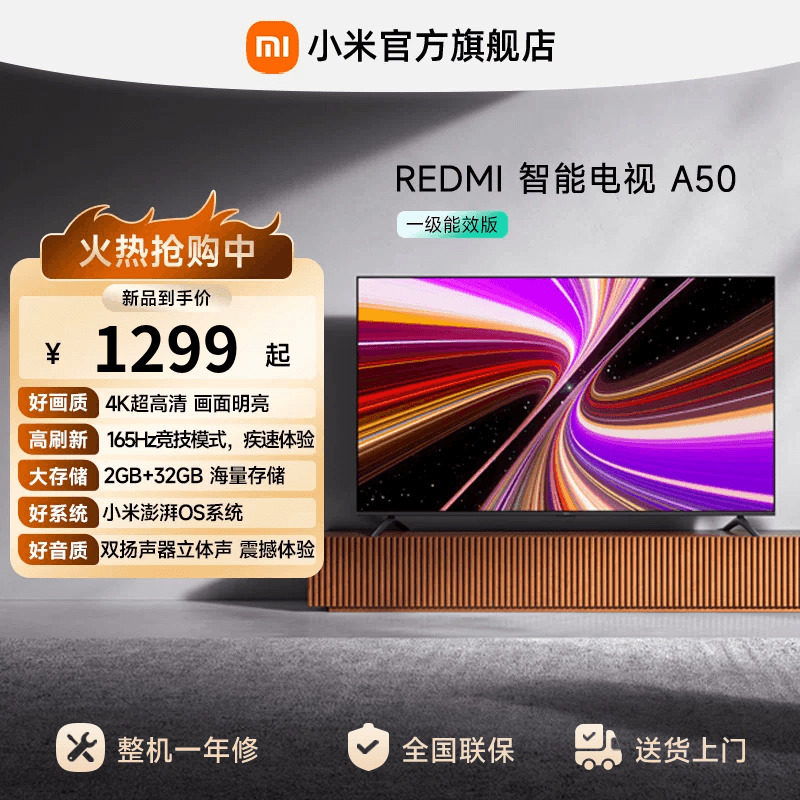 【到手价1299元起】小米REDMI电视机A50英寸 144Hz高刷4K超高清