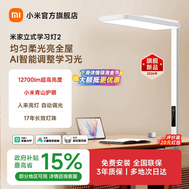 小米官旗米家立式学习灯2护眼大路灯学习专用儿童全光谱落地台灯图片