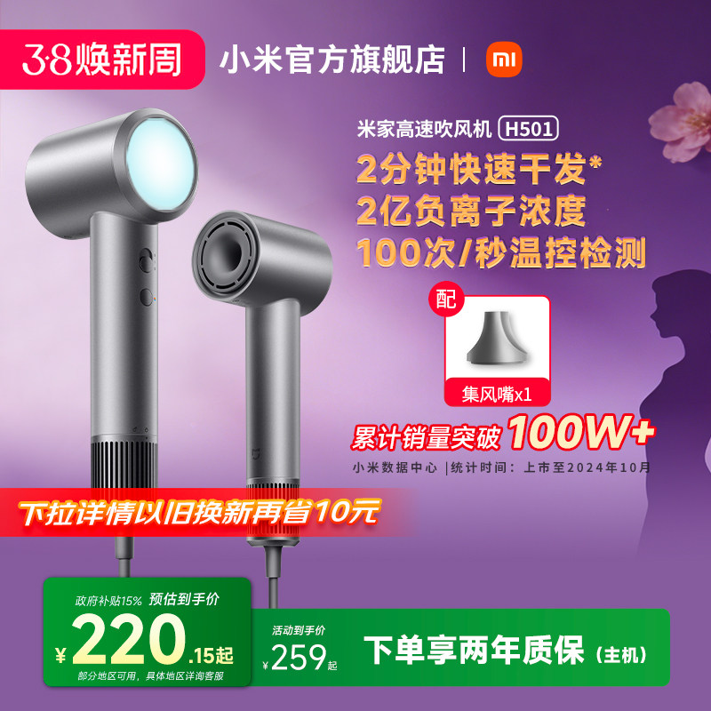 小米官旗米家高速吹风机H501家用负离子护发电吹风筒女神节礼物