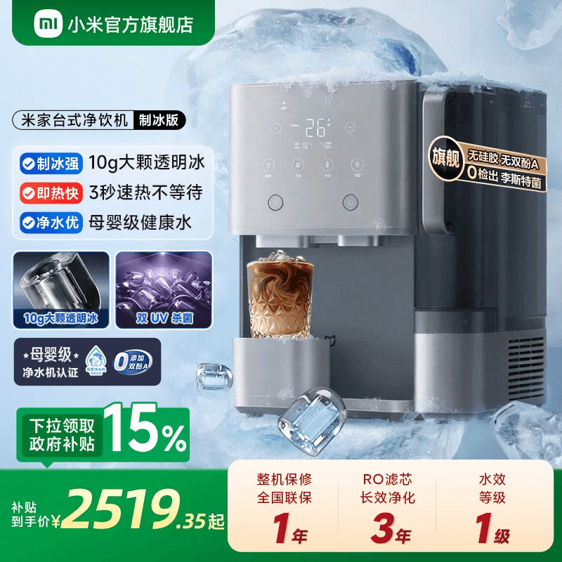 小米官旗米家台式净饮机制冰即热净化一体直饮水机冰块净水器
