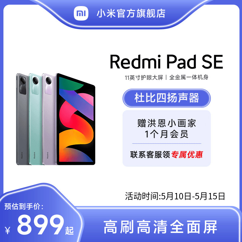 Redmi Pad SE 红米平板学生学习商务办公游戏娱乐90Hz高清平板电脑国产小米官方旗舰店 平板电脑/MID 平板电脑/MID 原图主图