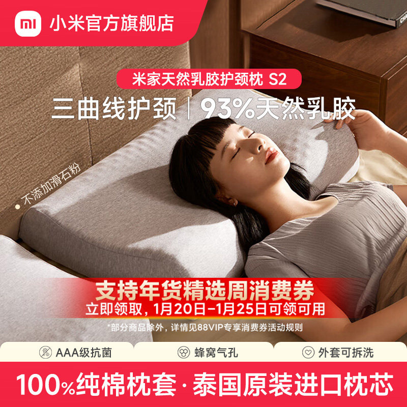 小米官旗新品米家天然乳胶护颈枕泰国原芯进口枕头单人乳胶枕睡枕,床上用品,乳胶枕,淘宝优惠券,粉丝福利购,淘宝优惠卷