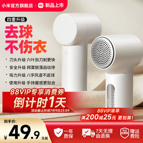 小米官旗米家毛球修剪器2充电家用衣物打毛机剃毛去除【第二代】